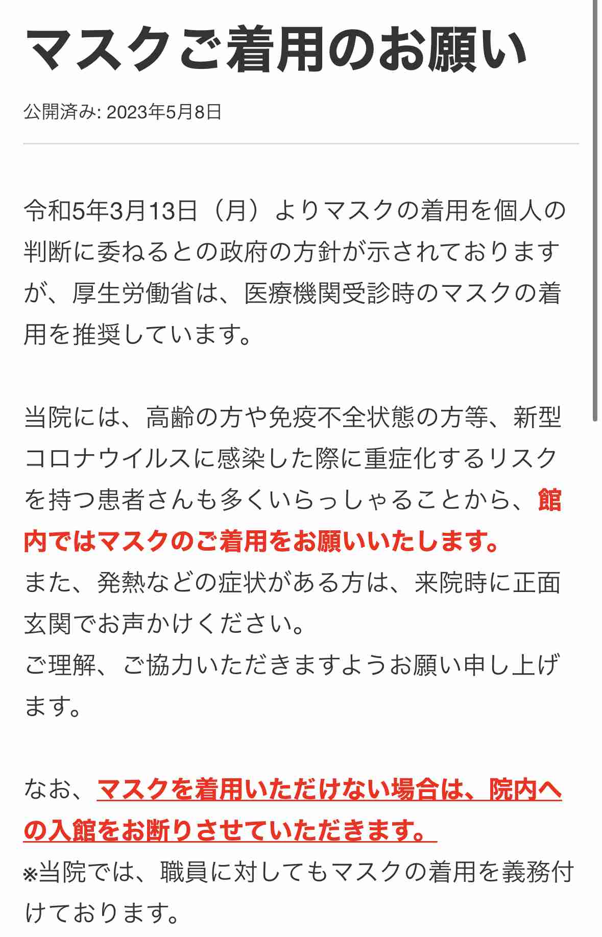 マスクのない生活