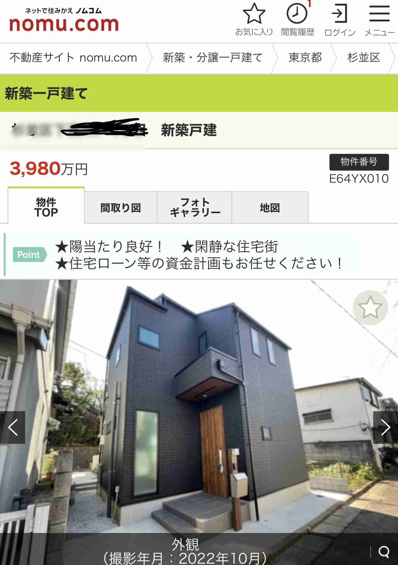 世帯年収約1000万円、頭金200万円未満で「東京23区の一戸建て」を購入した40代夫婦の後悔