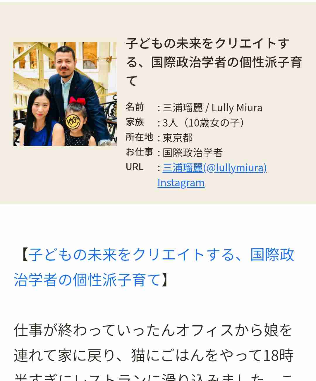 3回にわたって無担保で…逮捕された夫の会社から三浦瑠麗の会社へ「3500万円」の金が流れていた！