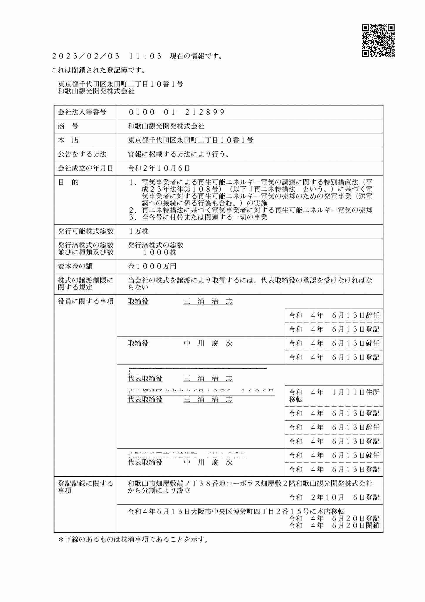 3回にわたって無担保で…逮捕された夫の会社から三浦瑠麗の会社へ「3500万円」の金が流れていた！