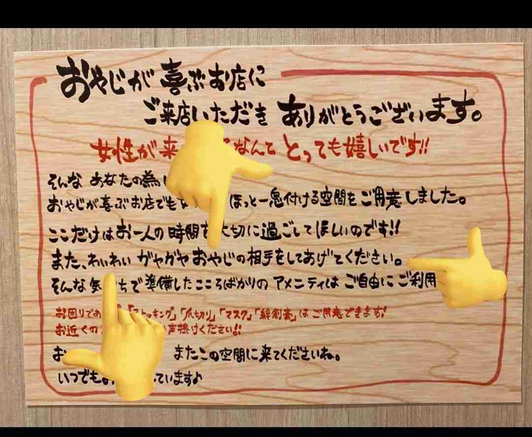 女性トイレに「おやじの相手してあげて」の掲示物 居酒屋チェーン・養老乃瀧が撤去&謝罪「認識甘かった」