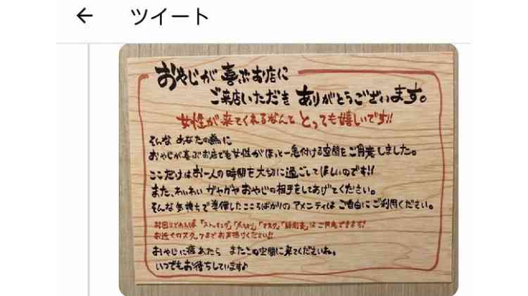 女性トイレに「おやじの相手してあげて」の掲示物 居酒屋チェーン・養老乃瀧が撤去&謝罪「認識甘かった」