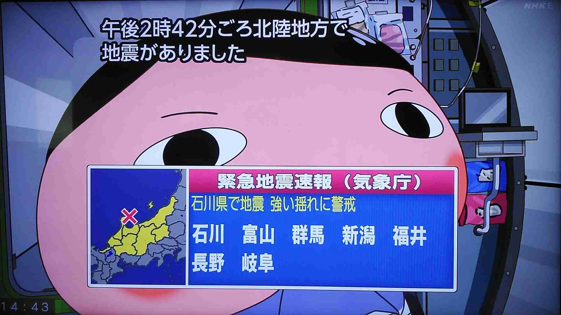 石川県で震度6強の地震発生