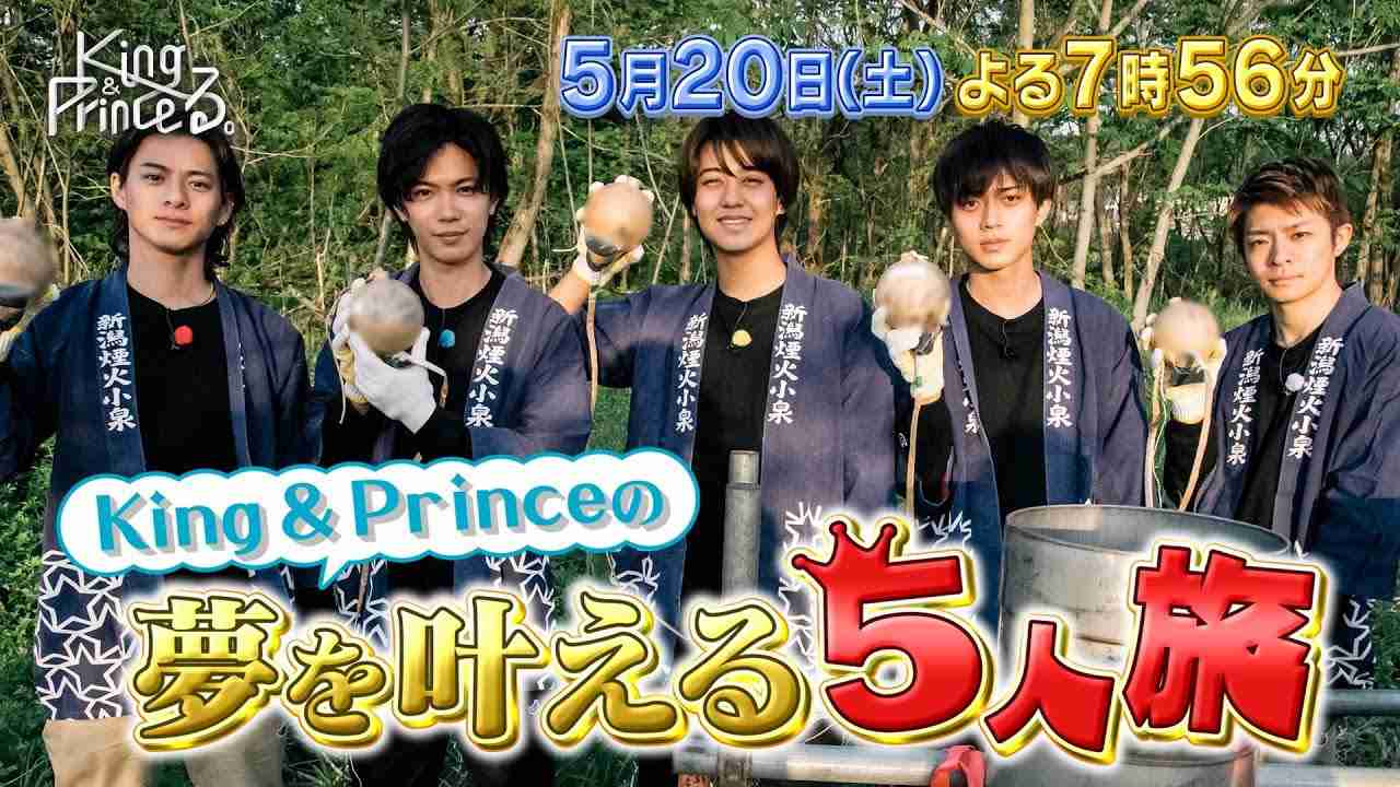 「キンプる」通常回最後の放送　永瀬「めちゃめちゃおもろいっすね、僕ら5人」　平野「感謝しかない」