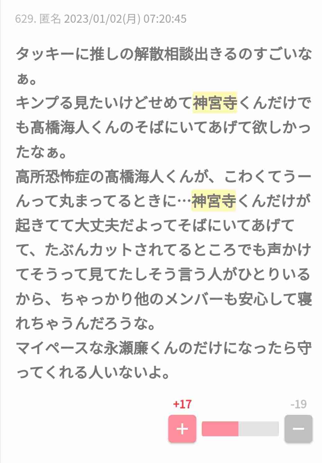 「キンプる」通常回最後の放送　永瀬「めちゃめちゃおもろいっすね、僕ら5人」　平野「感謝しかない」