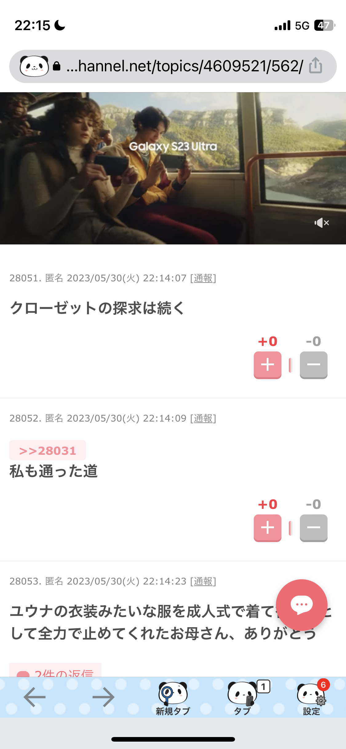 とにかく平和に雑談するトピpart14