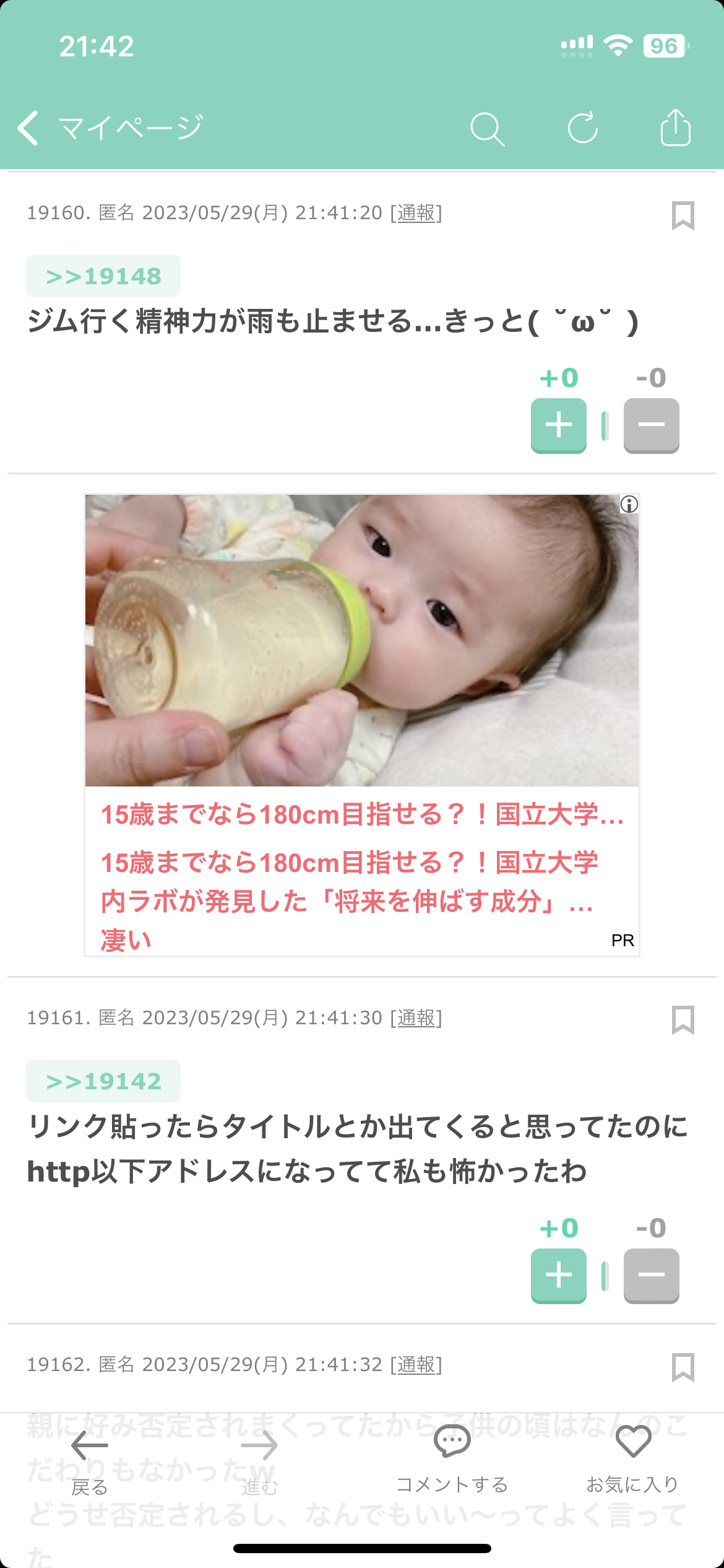 とにかく平和に雑談するトピpart14