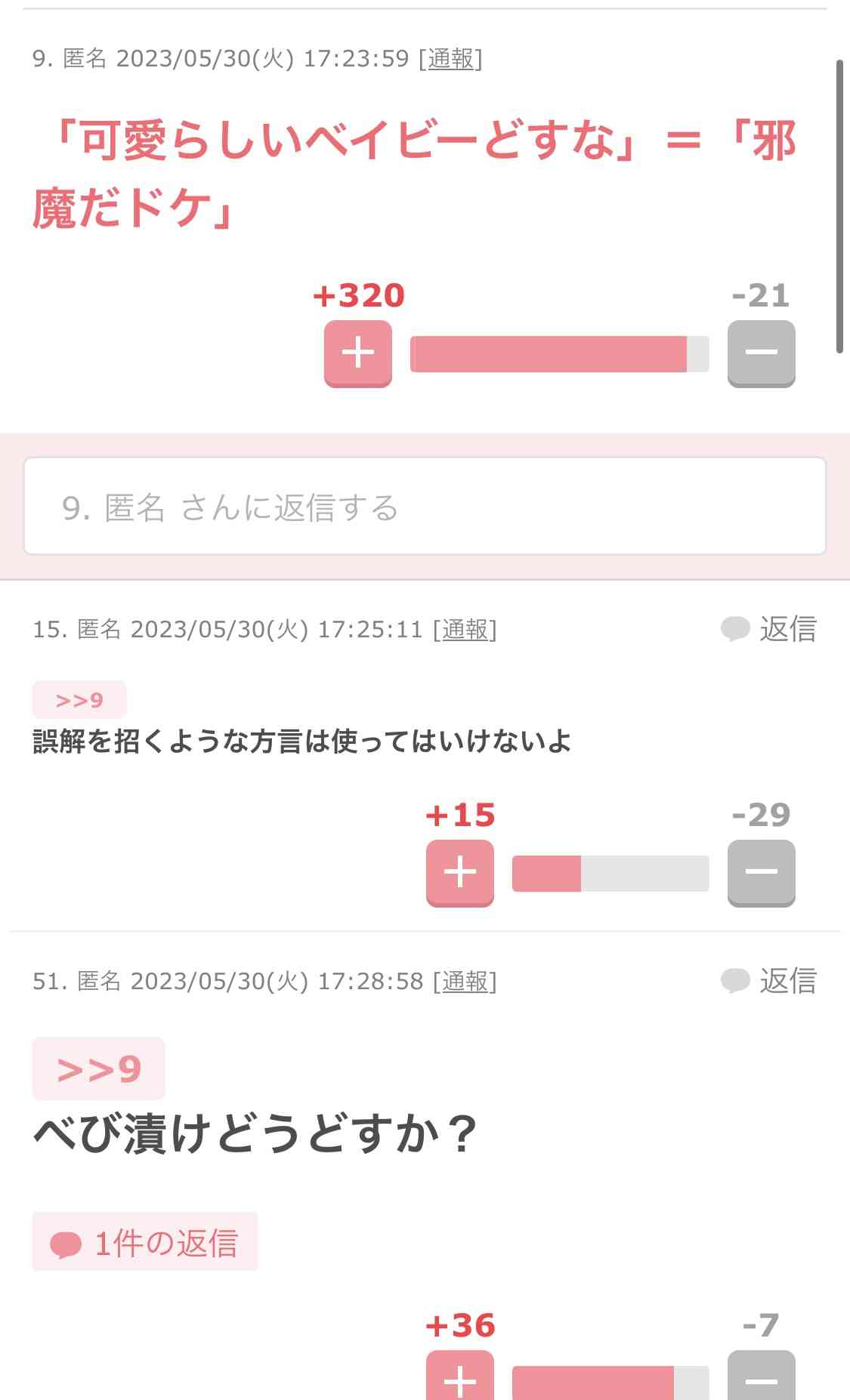 とにかく平和に雑談するトピpart14