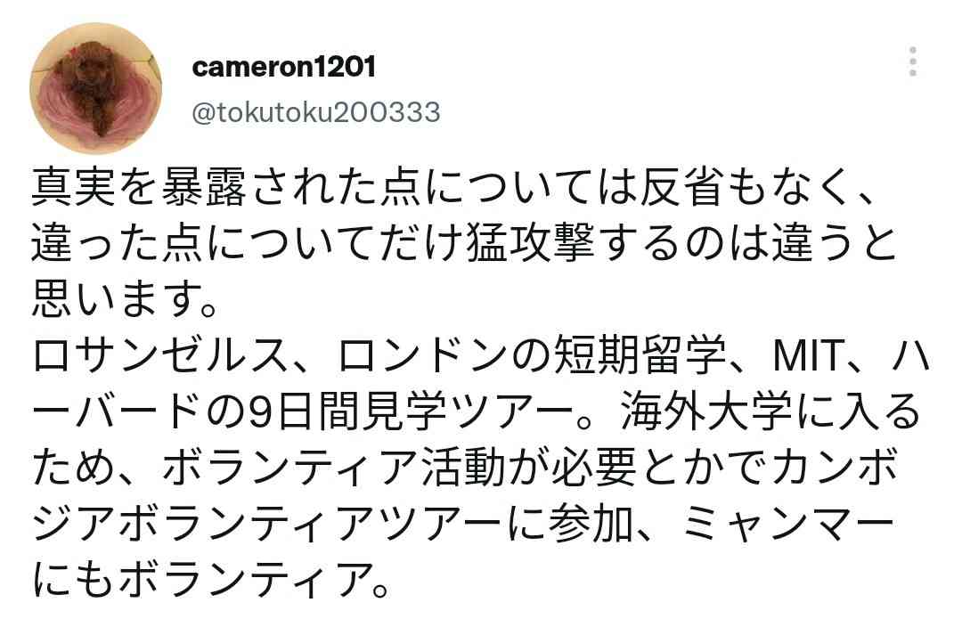 「徳島からスタンフォード大学へ」松本杏奈さんがSNSで“母の虐待”投稿も即削除　真偽をめぐりSNS騒然