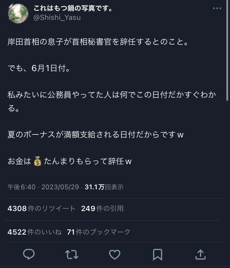「公邸で忘年会」の岸田翔太郎秘書官、心が折れて自ら「もう辞める！」母も“悪ノリ撮影”かばい切れず