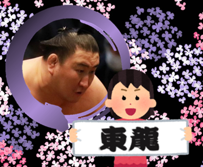 【実況・感想】大相撲5月場所を応援するトピ
