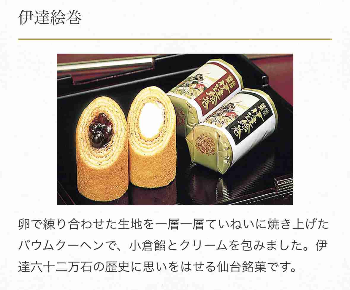 萩の月が好きな人
