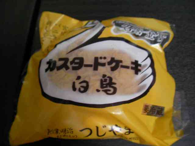 萩の月が好きな人