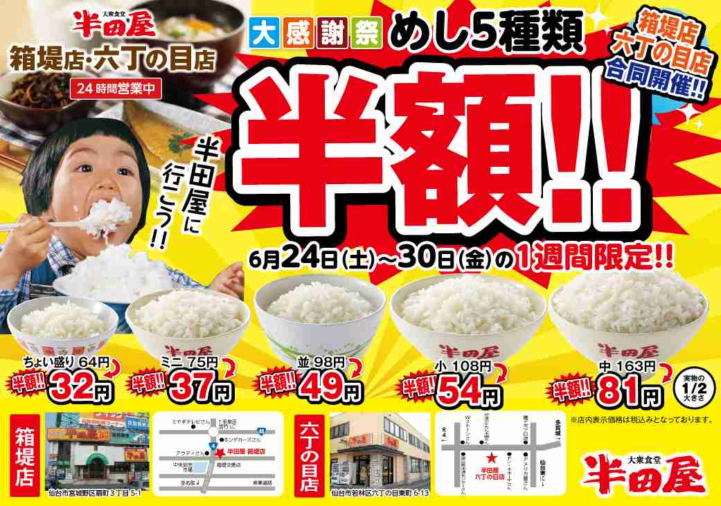 全国展開しているものだと思い込んでいた、地元のチェーン店。
