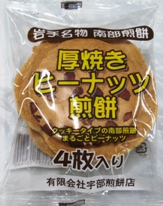 とにかくかたくておいしいもの！！！