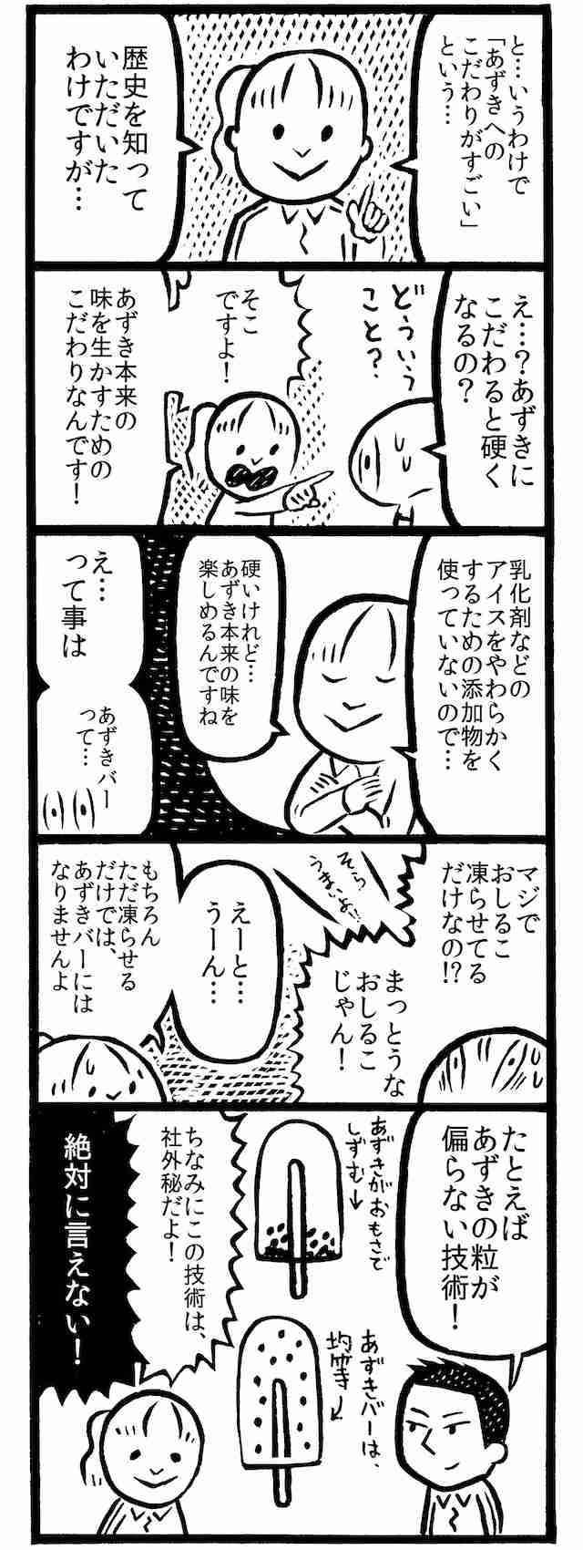 とにかくかたくておいしいもの！！！