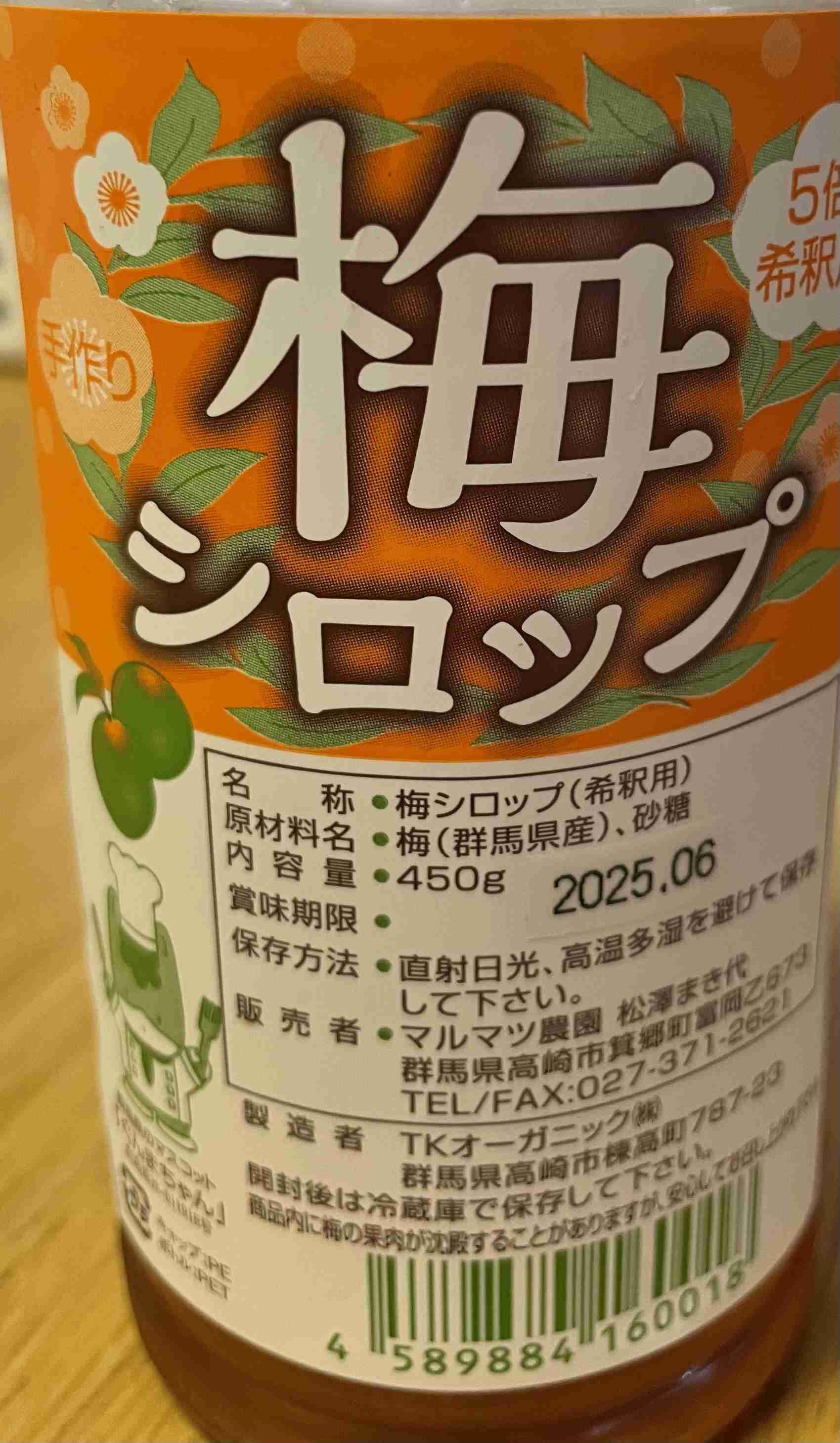 梅シロップ