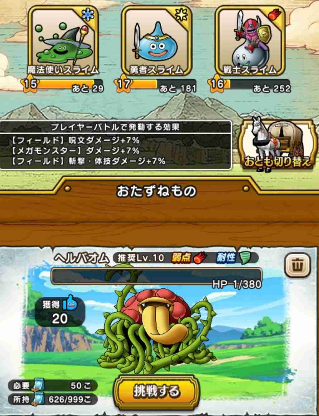 ドラクエウォークやってる人 Part43