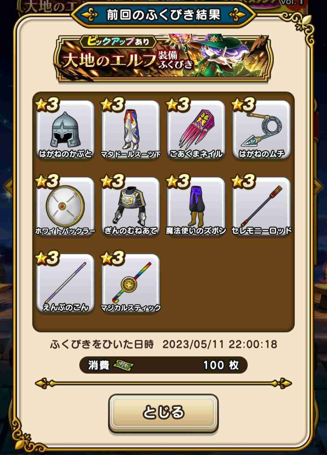 ドラクエウォークやってる人 Part43
