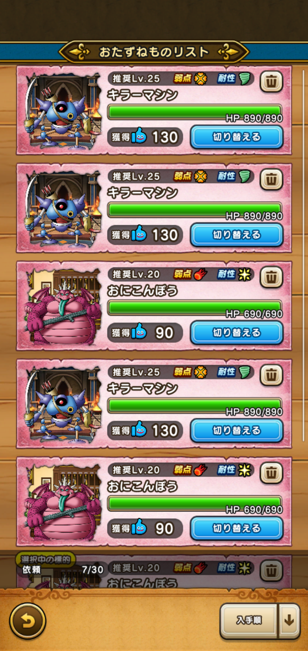 ドラクエウォークやってる人 Part43