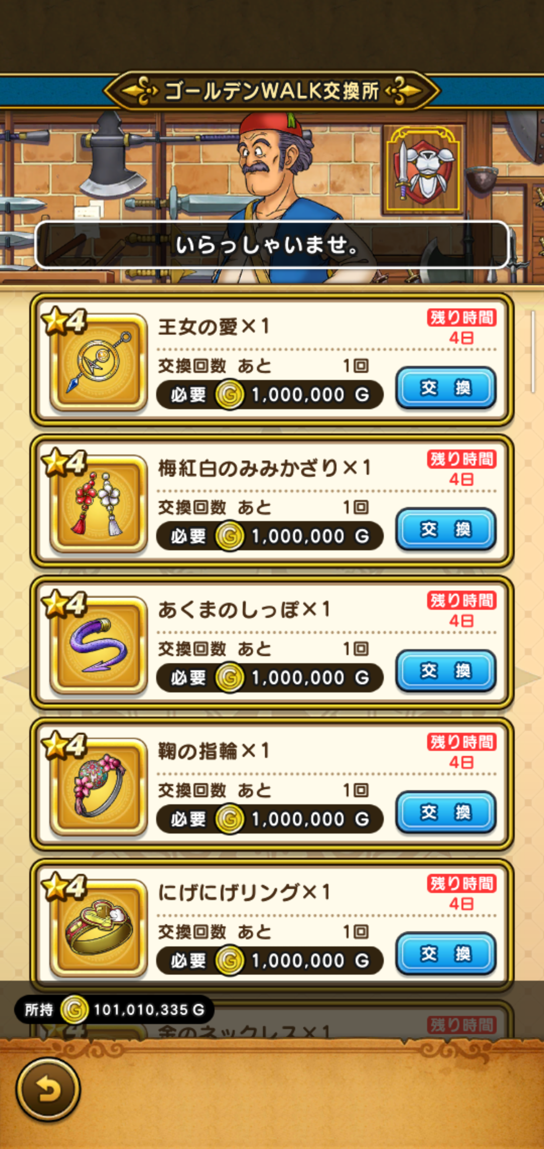 ドラクエウォークやってる人 Part43