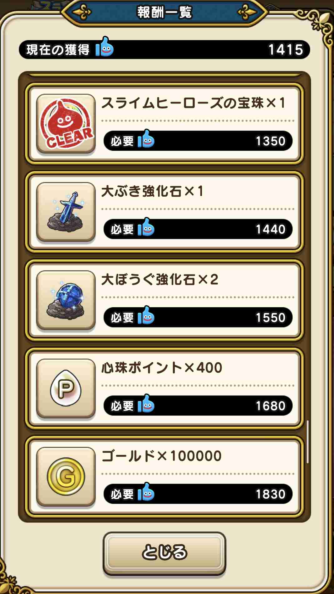 ドラクエウォークやってる人 Part43