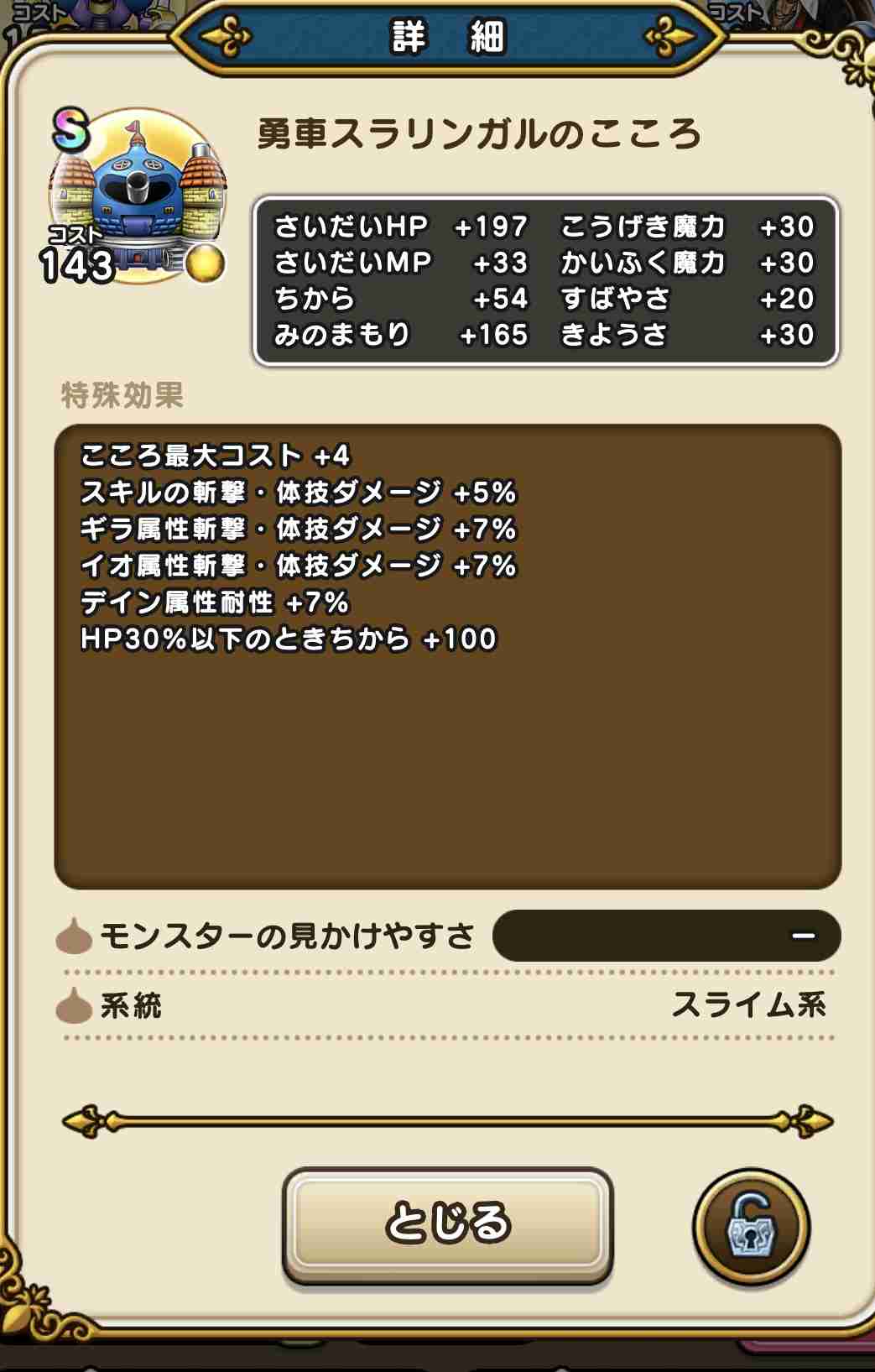 ドラクエウォークやってる人 Part43