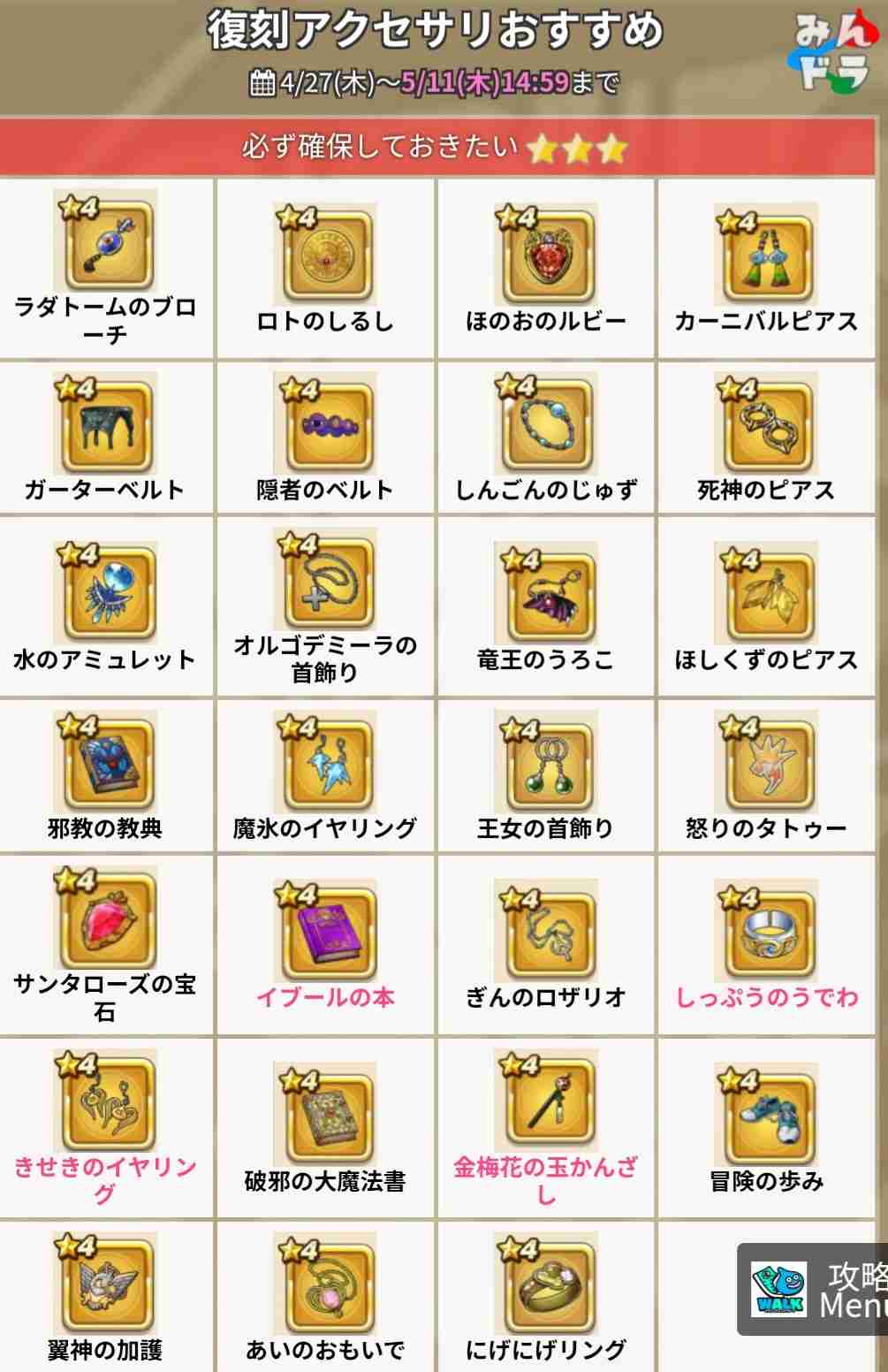 ドラクエウォークやってる人 Part43