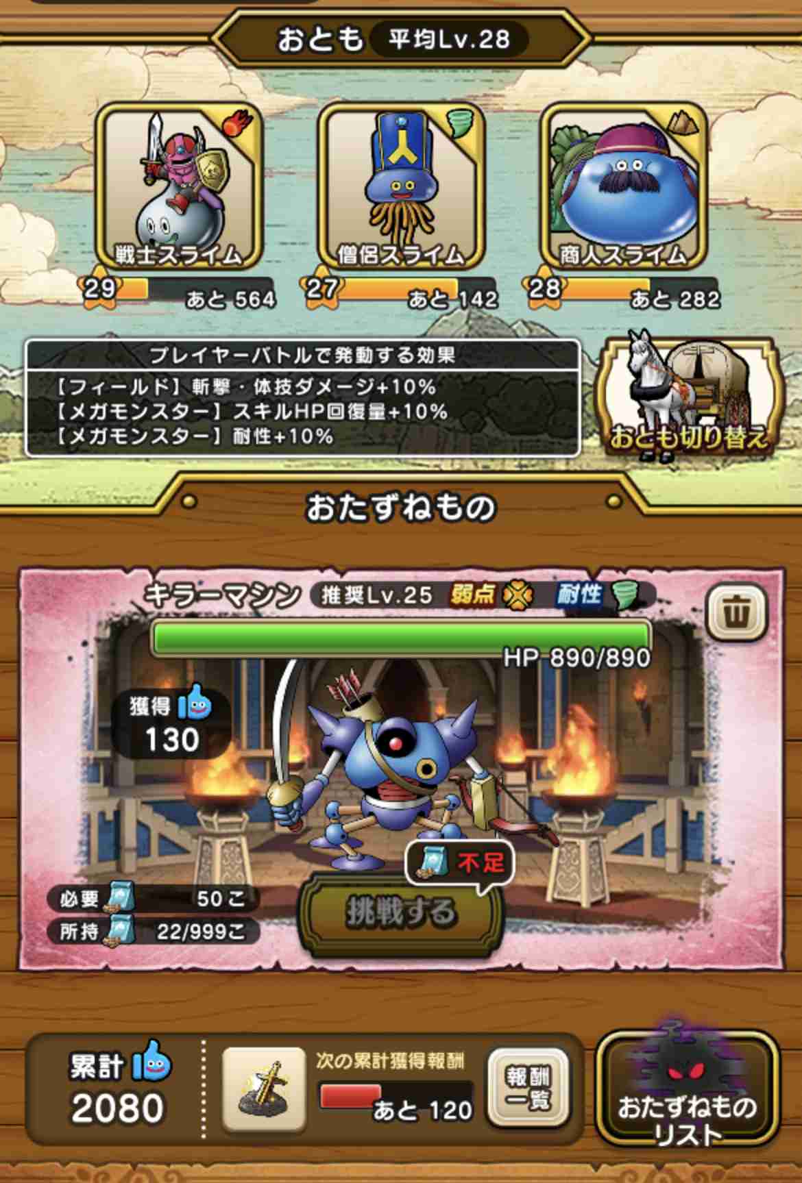 ドラクエウォークやってる人 Part43
