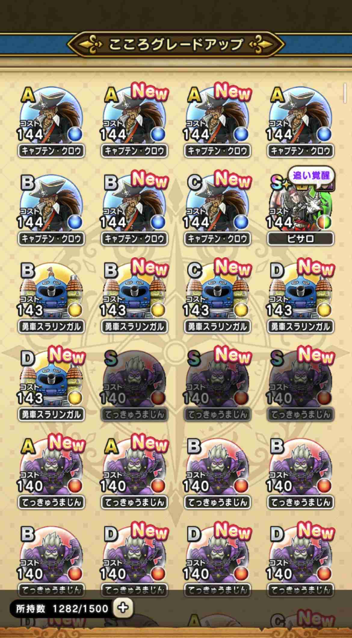 ドラクエウォークやってる人 Part43