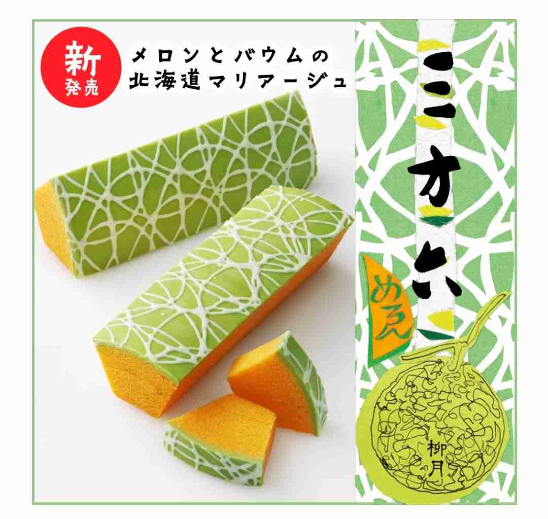北海道銘菓「六花亭」「柳月」を語りましょう②