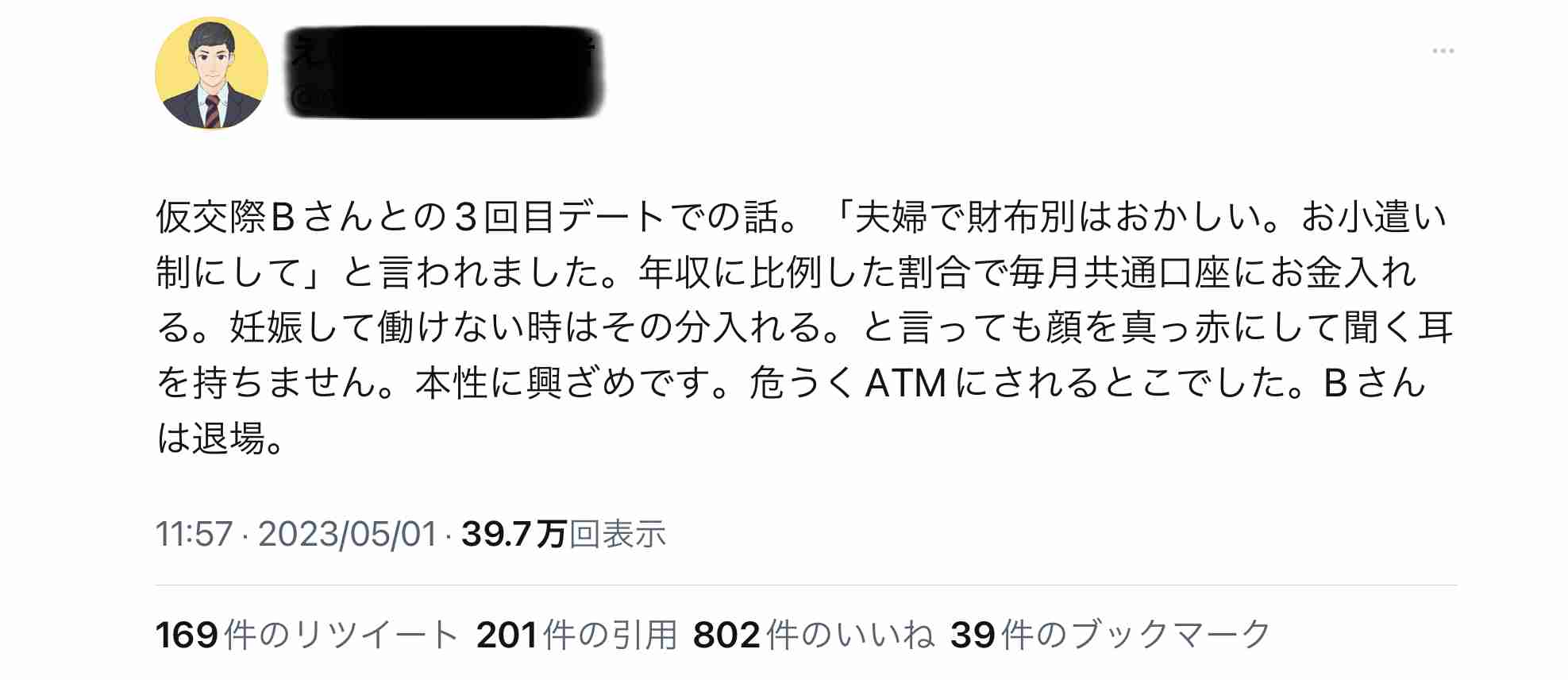 【5月】婚活総合トピ【2023年】