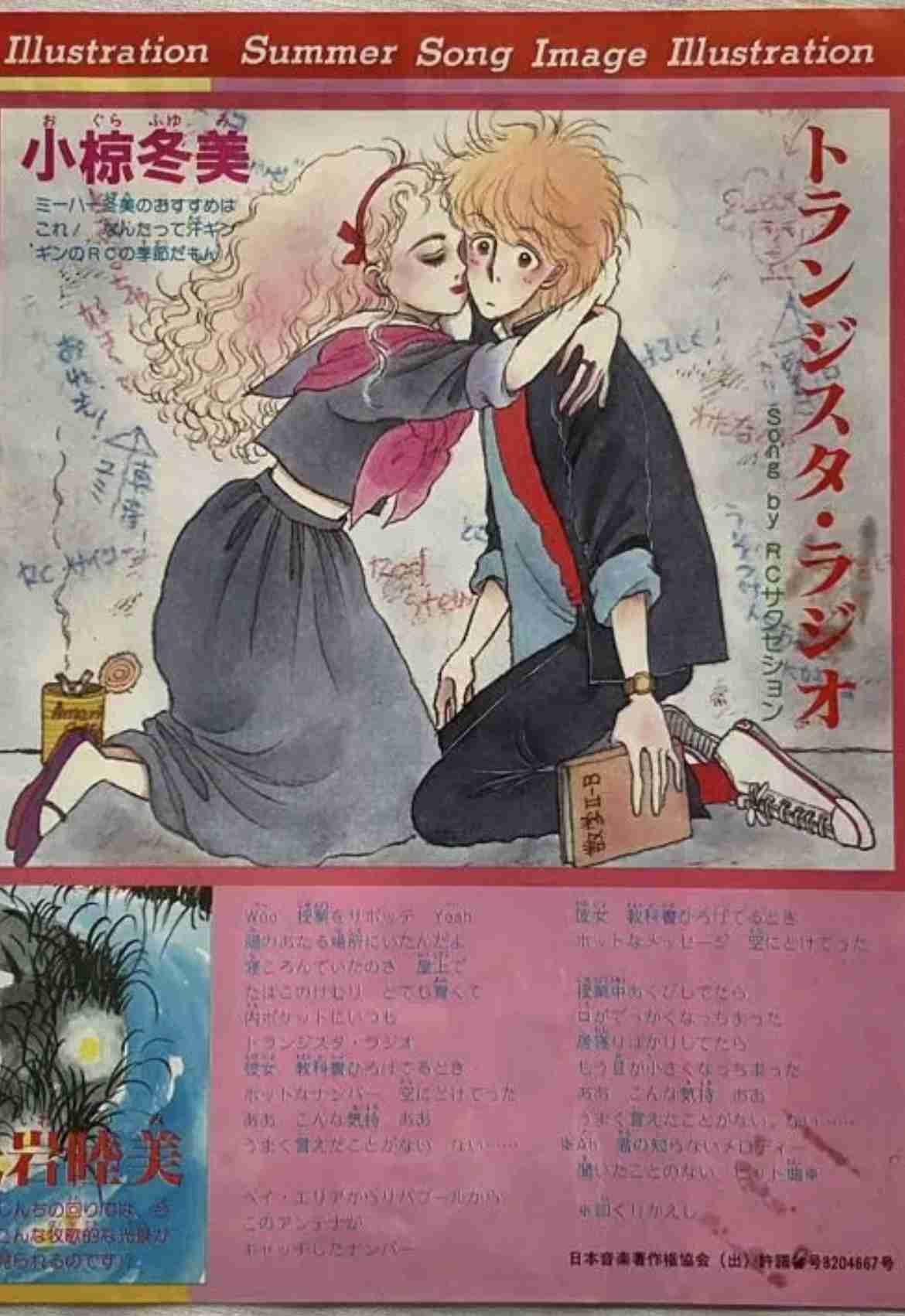 忌野清志郎さんの好きな曲