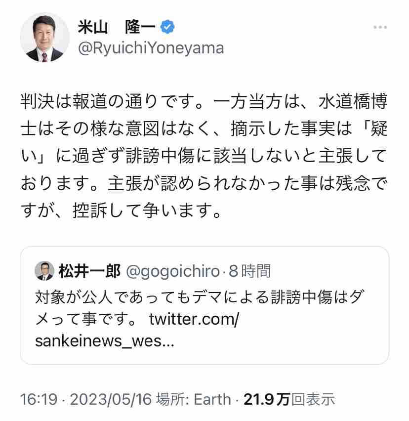 水道橋博士氏に賠償命令　松井・維新前代表への名誉毀損認定　大阪地裁