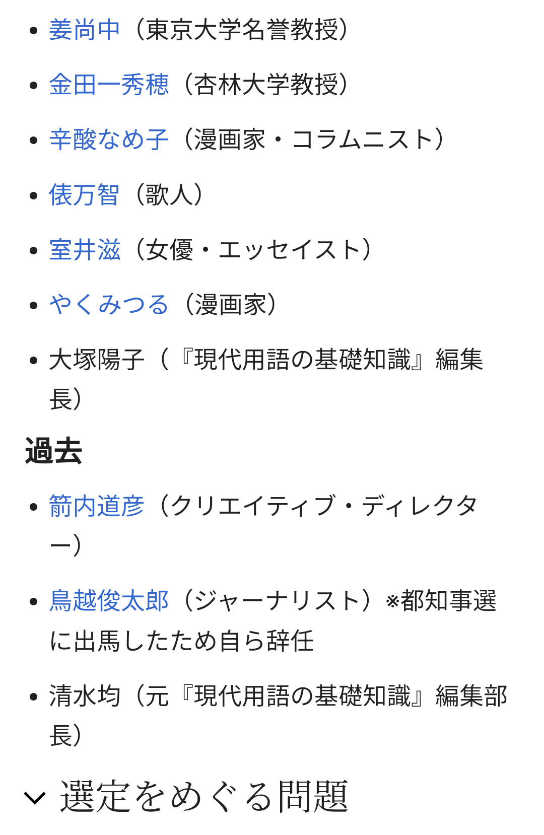 ナイツ塙、ネトフリを知らないやくみつるが『流行語大賞』選考委員を務めることに「なんでそんな人が？」