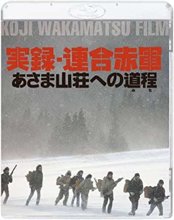 あさま山荘事件について語りたい part7