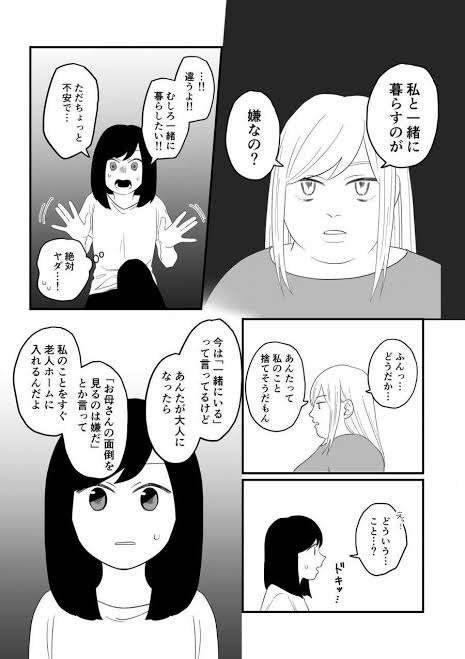 自分の子供と相性が悪い