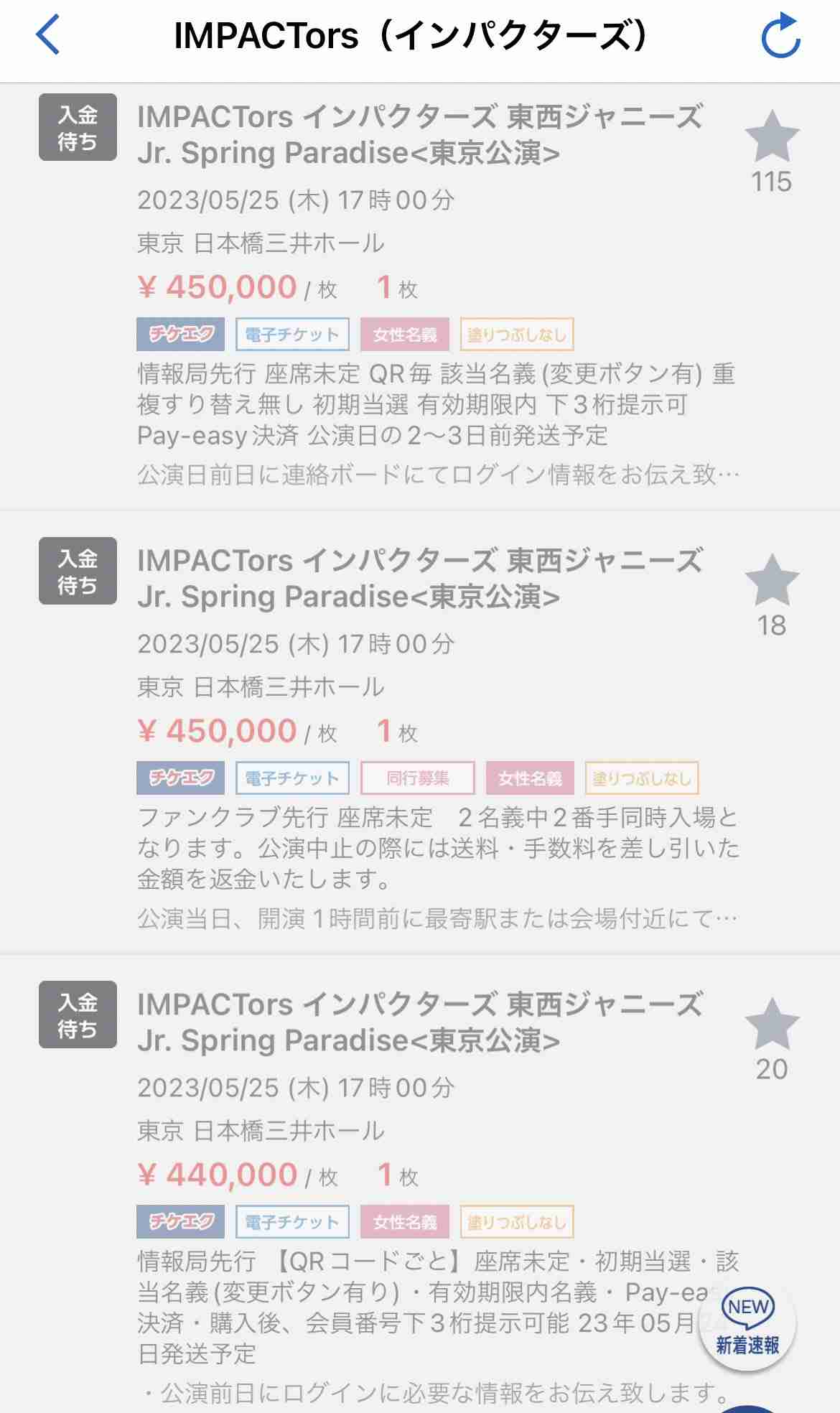 ジャニーズ事務所所属「IMPACTors」、5月25日付けで退所へ