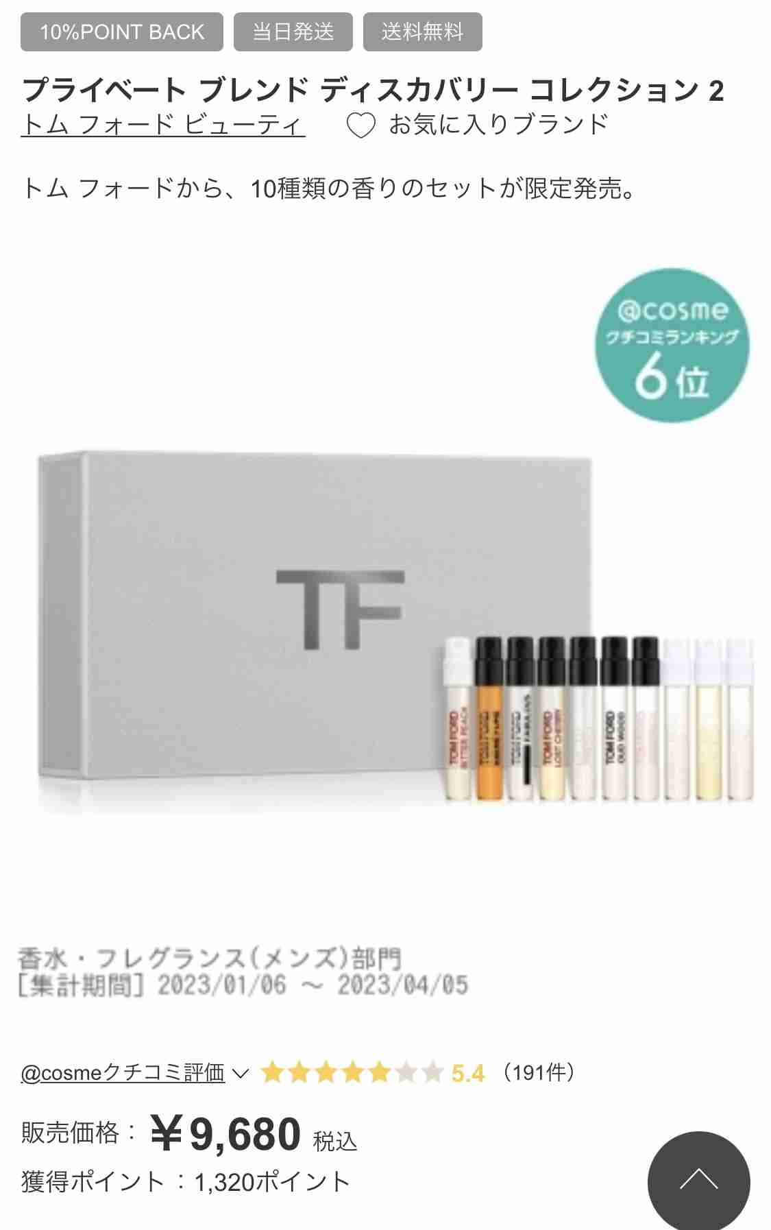 【5月】コスメ総合💄✨