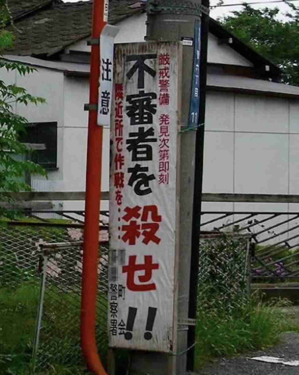不審者かそうでない人かの見極めどうしてますか？