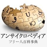 引き込まれるWikipedia