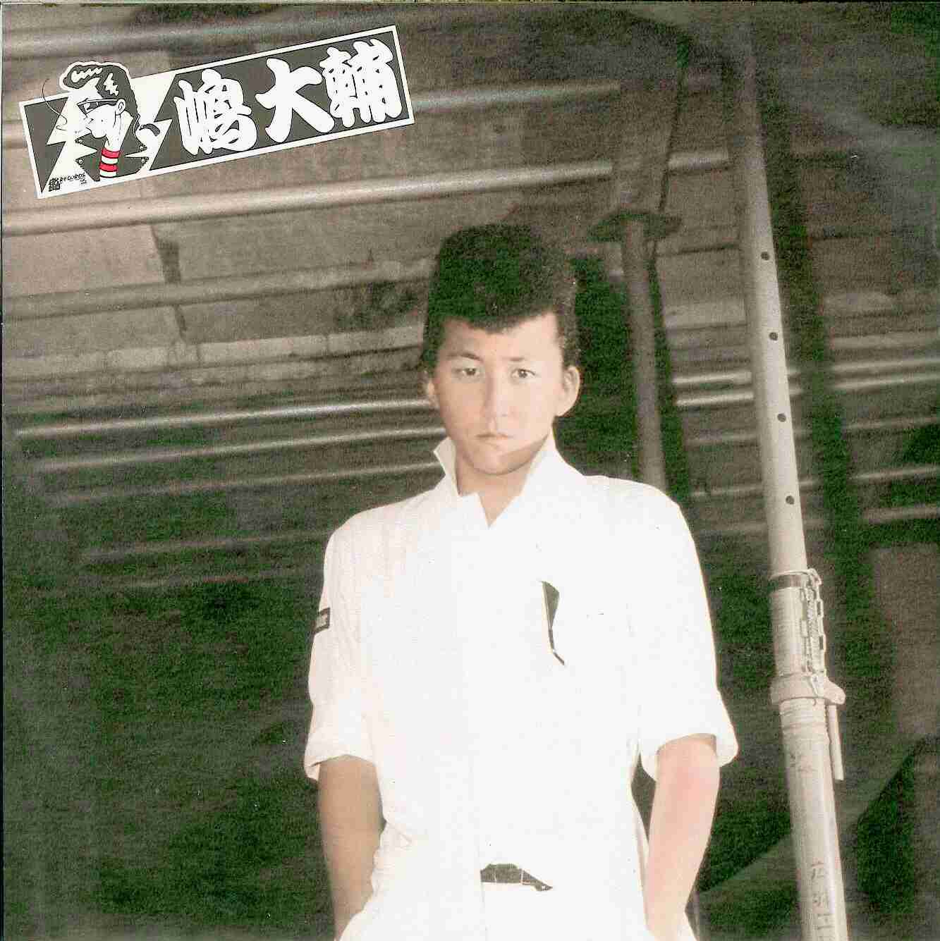 若い頃は結構イケメンだったのねと思った有名人