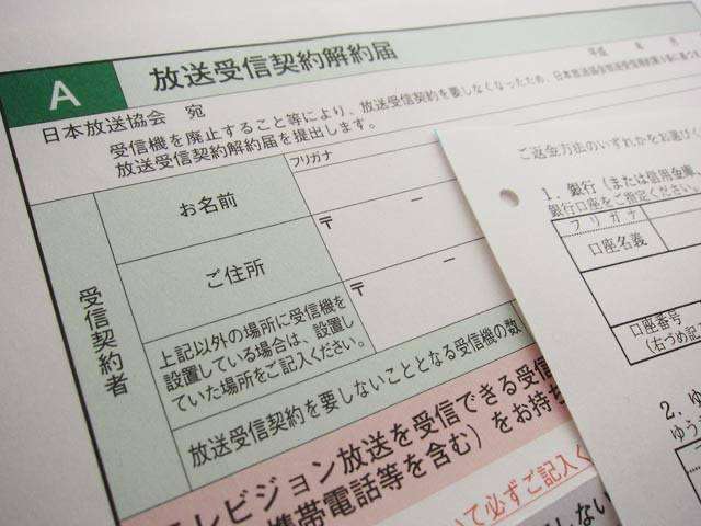 NHK、受信料は「組織運営のための特殊な負担金。視聴の対価ではない」