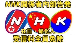 NHK、受信料は「組織運営のための特殊な負担金。視聴の対価ではない」