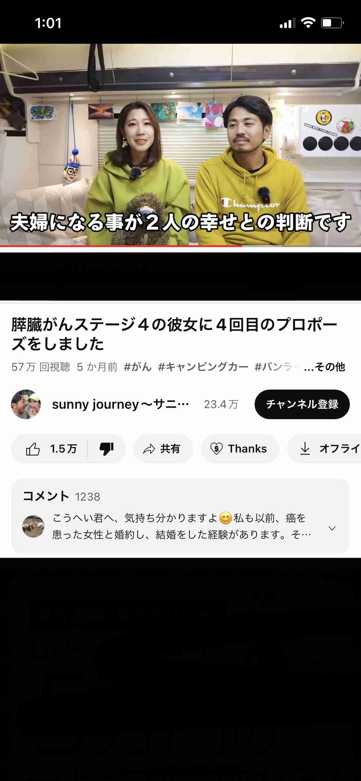 すい臓がんで余命2年のYouTuberサニージャーニーが“奇跡”の報告「信じられないほどがんが小さくなっている」