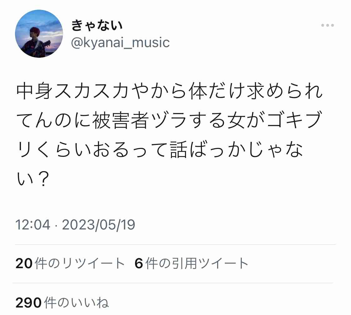 「浮気される女が悪い」TikTokで大人気、1億回再生のカリスマシンガー・きゃないが17歳女子高生と未成年淫行〈証拠メール入手〉