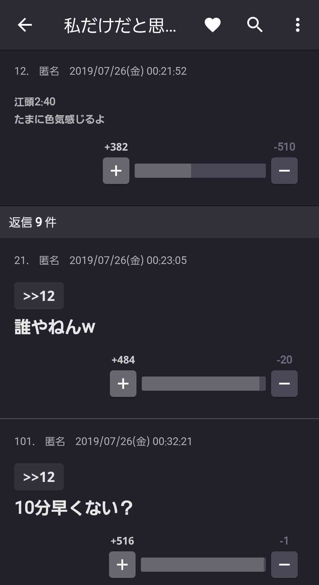 「第18回」2時50分になったらみんなで一斉「江頭」とコメントしよう。それ以外の時間は適当に過ごして下さい。