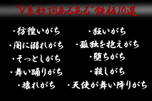 ヴィジュアル系バンドの世界観あるあるpart2