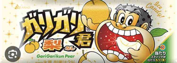 ガリガリ君で好きな味