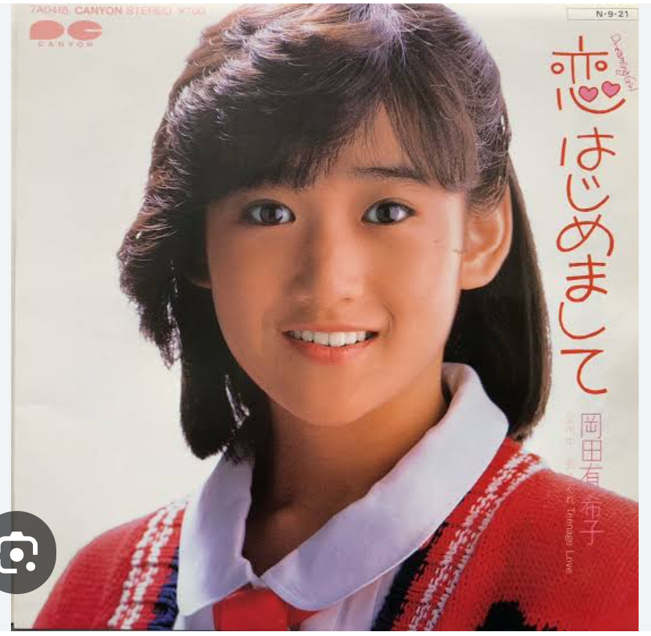 岡田有希子、今の10代に大人気のワケを元ディレクターに聞く「本当に選ばれし人。芦田愛菜ちゃんタイプかな」